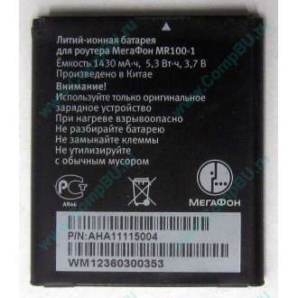 Аккумулятор для роутера МегаФон MR100-1 (Истра)