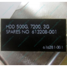 Жесткий диск HP 500G 7.2k 3G HP 616281-001 / 613208-001 SATA (Истра)