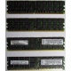 IBM 73P2871 73P2867 2Gb (2048Mb) DDR2 ECC Reg memory (Истра)