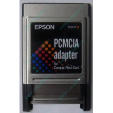 Переходник с Compact Flash (CF) на PCMCIA в Истре, адаптер Compact Flash (CF) PCMCIA Epson купить (Истра)